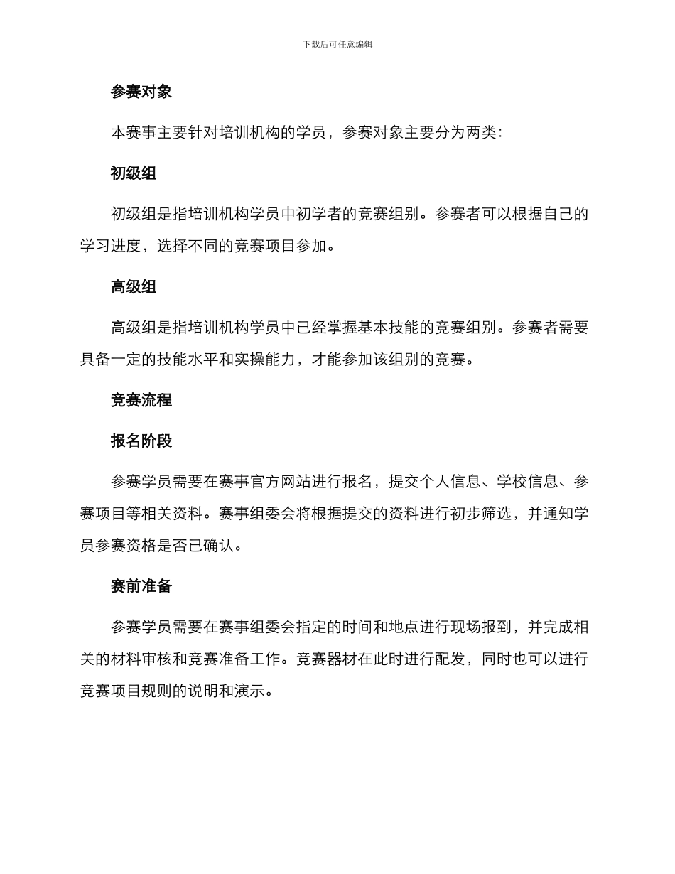 培训机构赛事组织方案_第2页