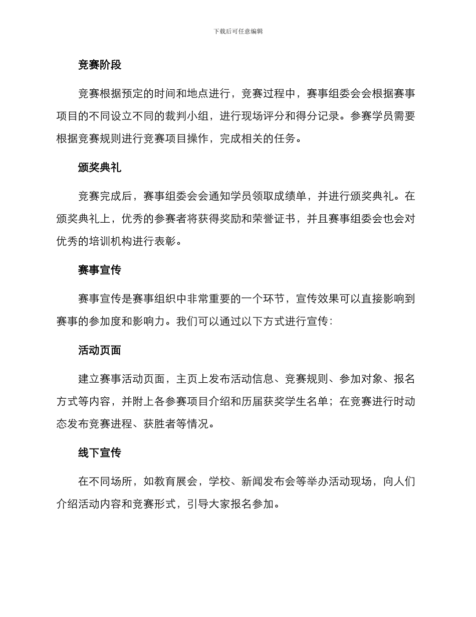 培训机构赛事组织方案_第3页