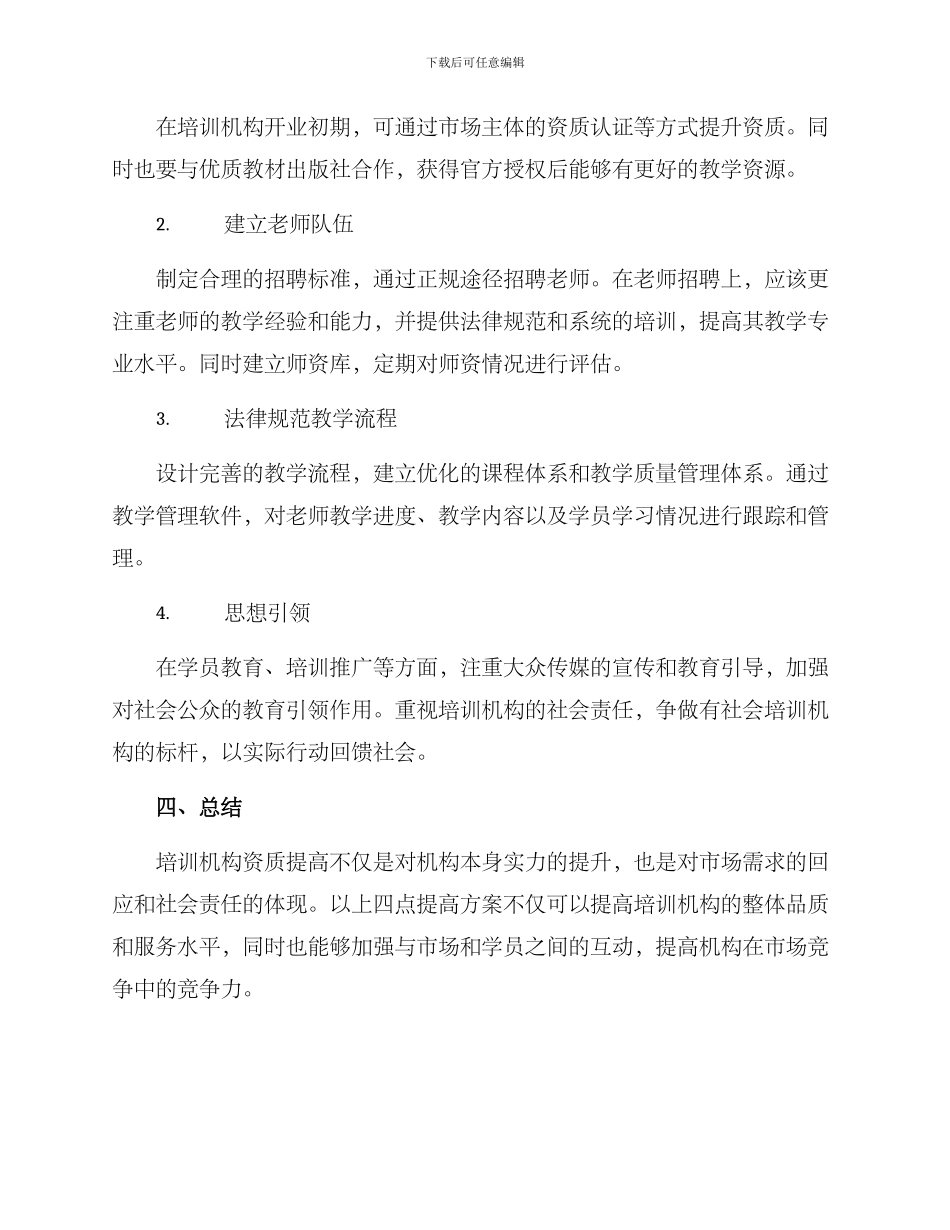 培训机构资质提高方案_第2页