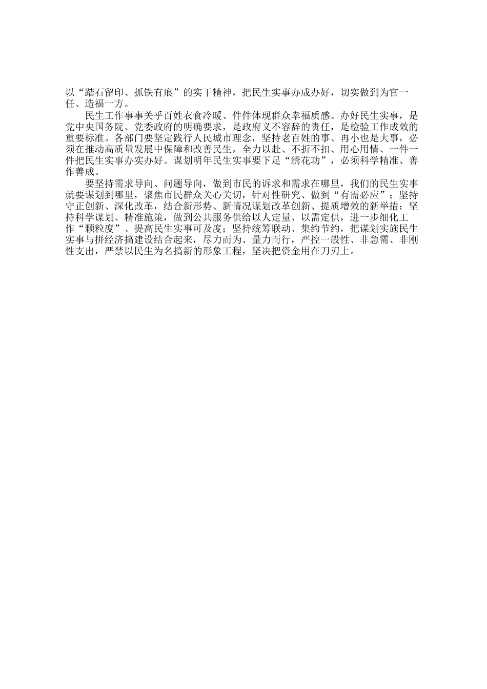 在2024年民生项目工作推进会上的讲话提纲_第3页