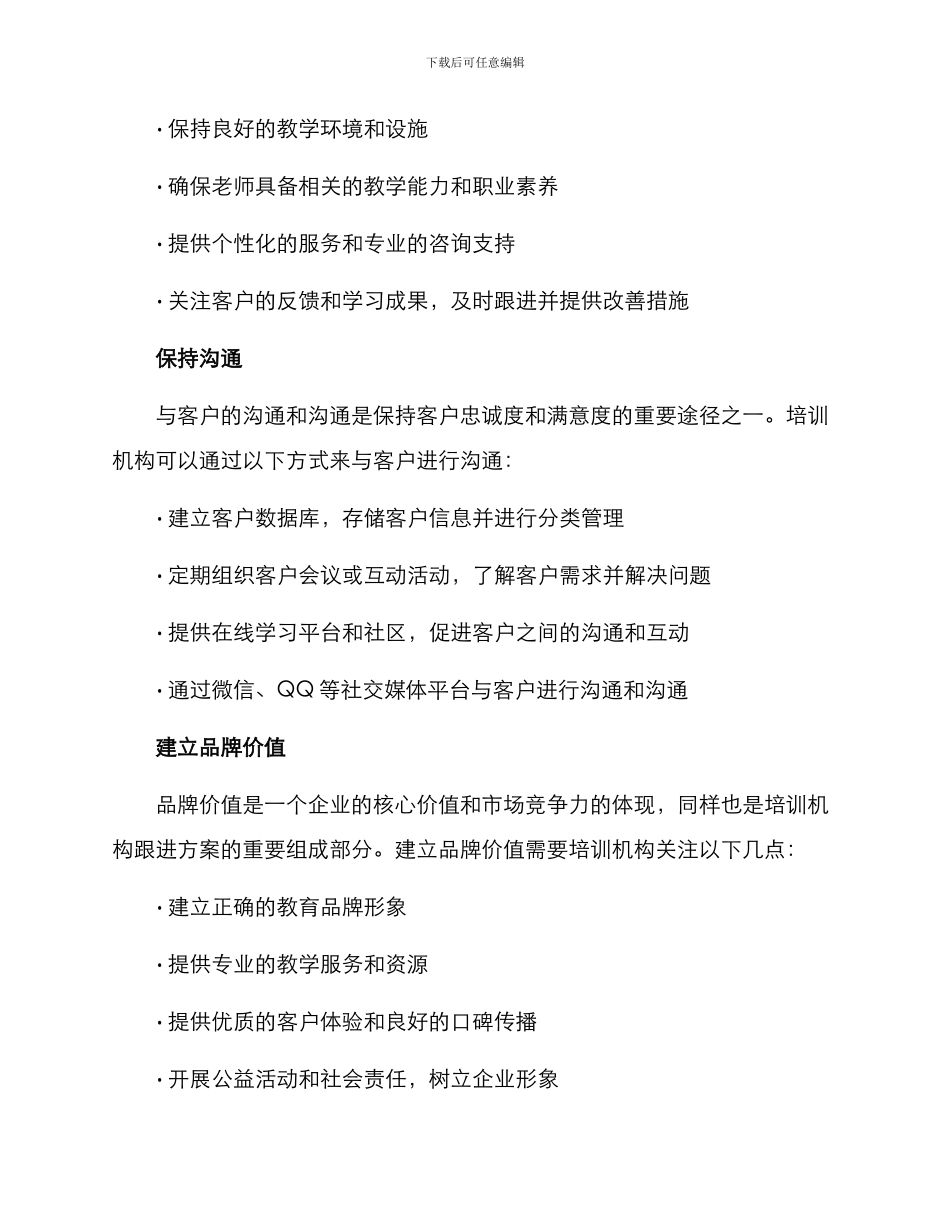 培训机构跟进方案_第2页