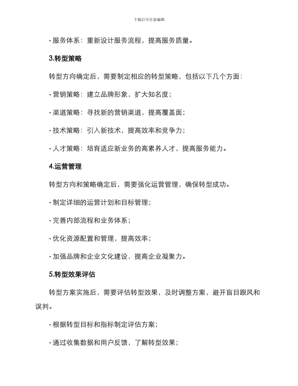 培训机构转型方案_第2页