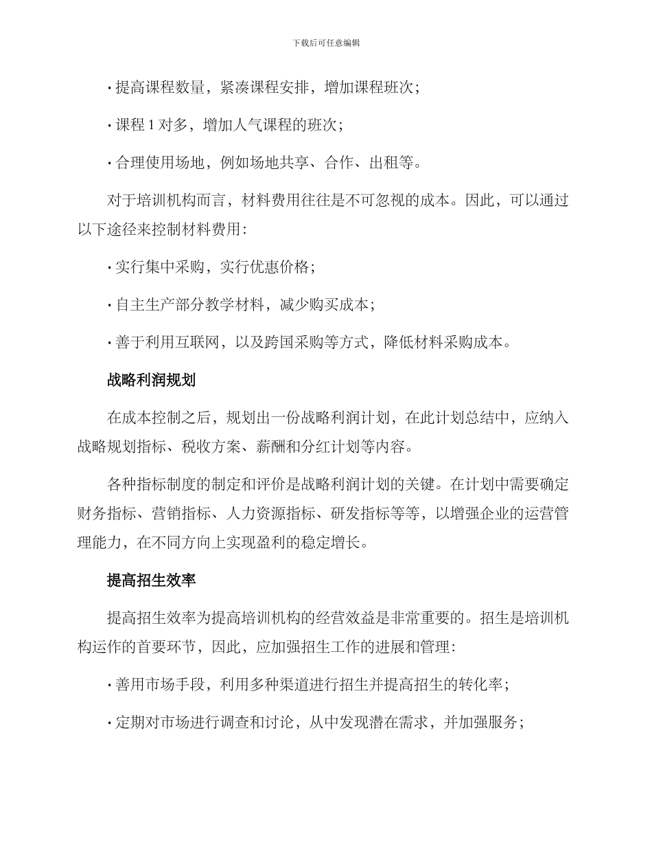 培训机构赢利计划方案_第2页