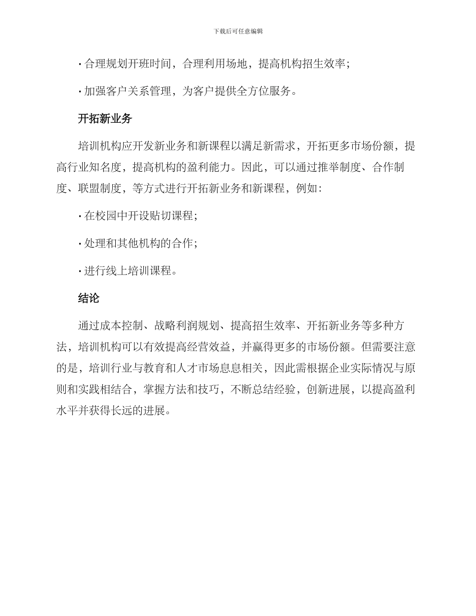培训机构赢利计划方案_第3页