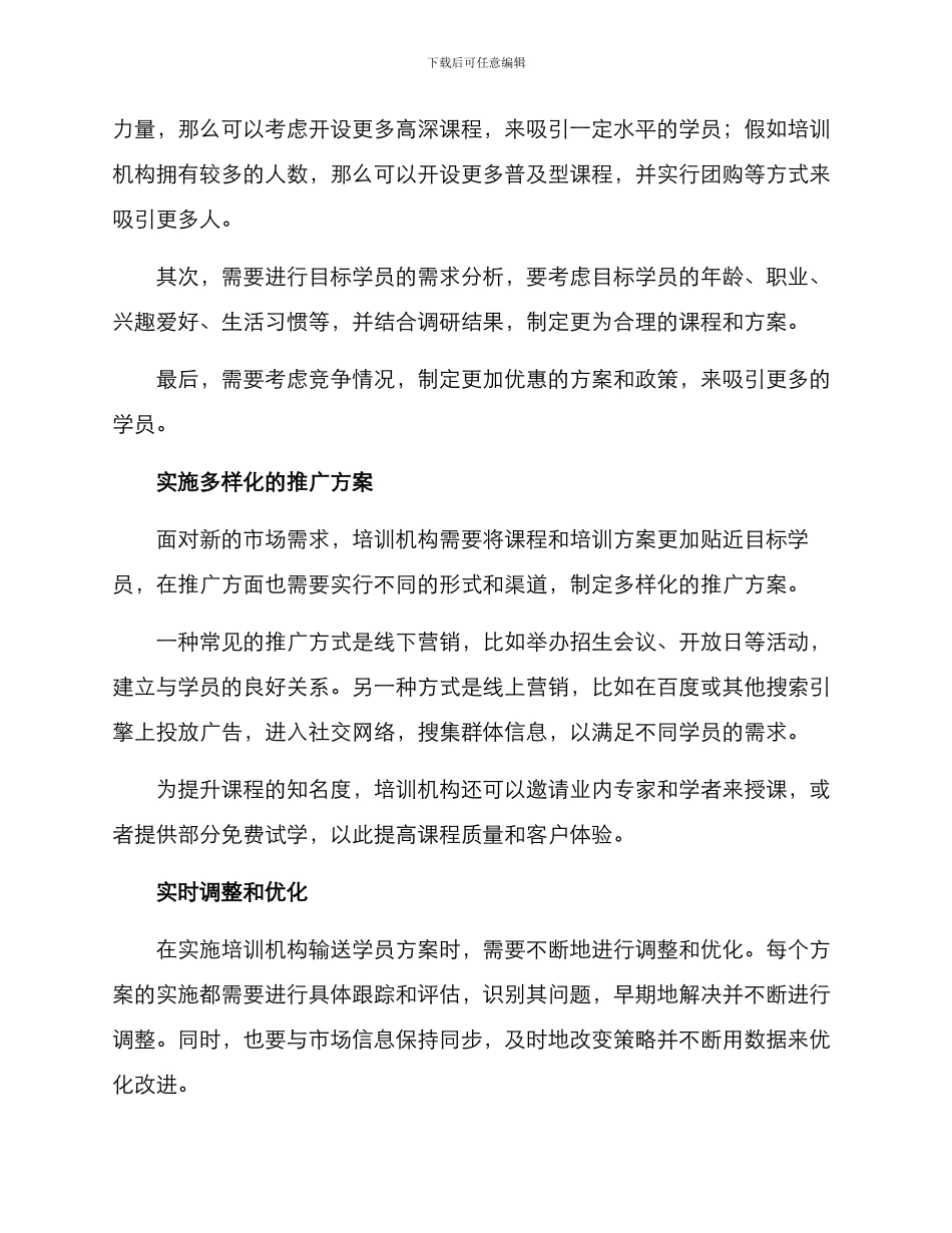 培训机构输送学员方案_第2页
