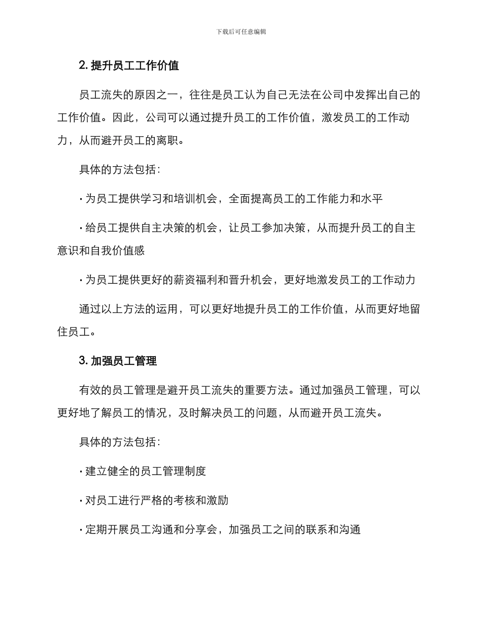 培训机构辞职方案_第2页