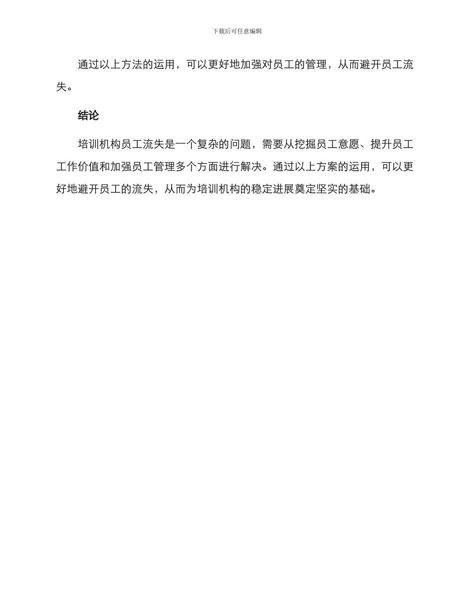 培训机构辞职方案_第3页