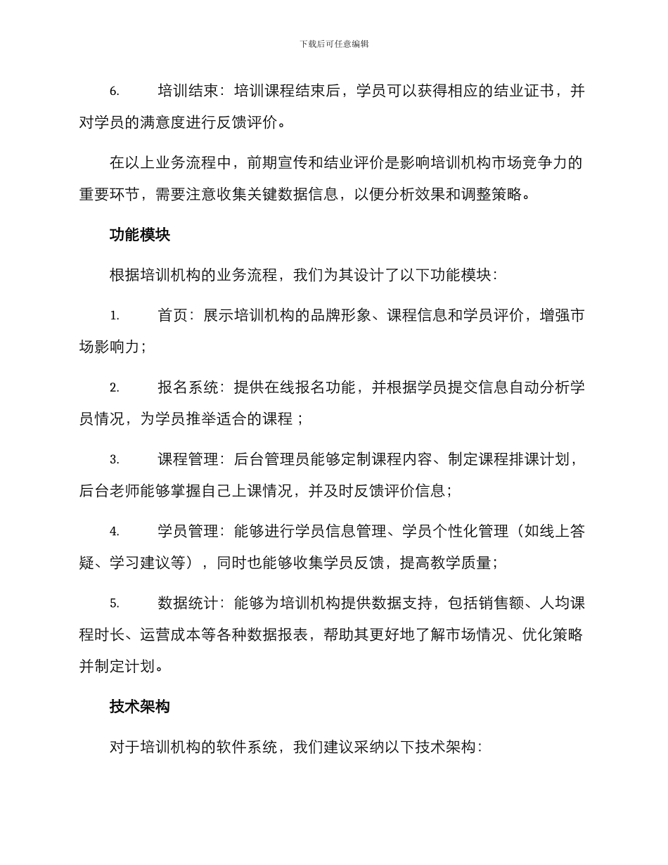 培训机构软件建设方案_第2页