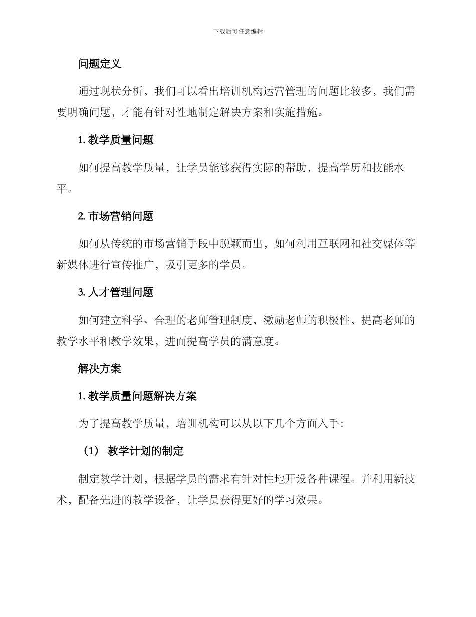 培训机构运营管理方案_第2页