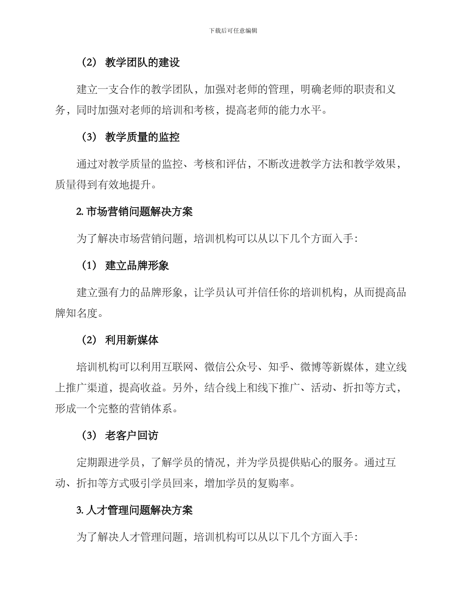 培训机构运营管理方案_第3页