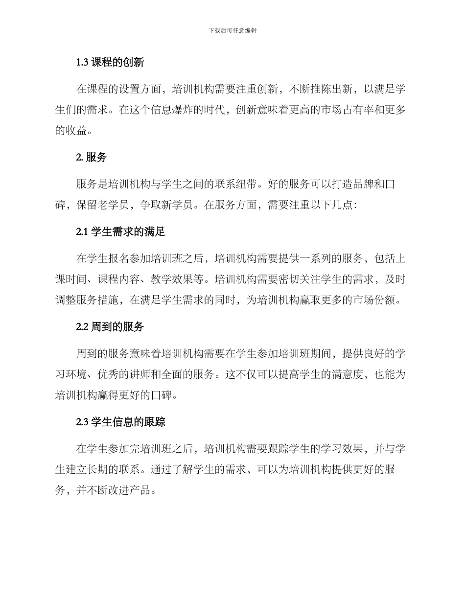 培训机构运营方案_第2页