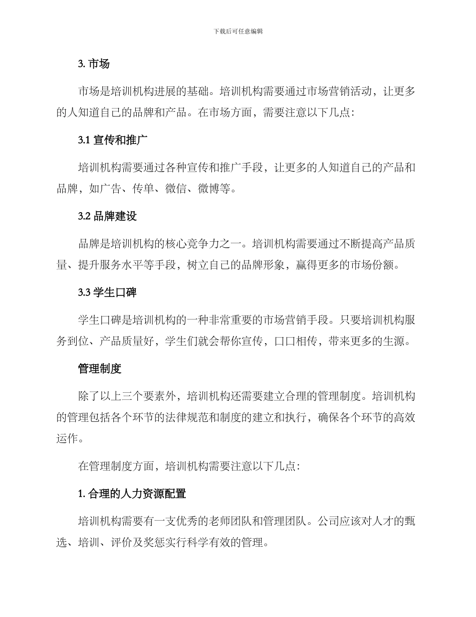 培训机构运营方案_第3页