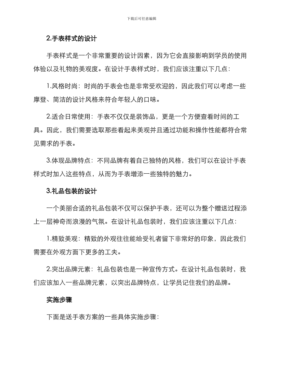 培训机构送手表方案_第2页