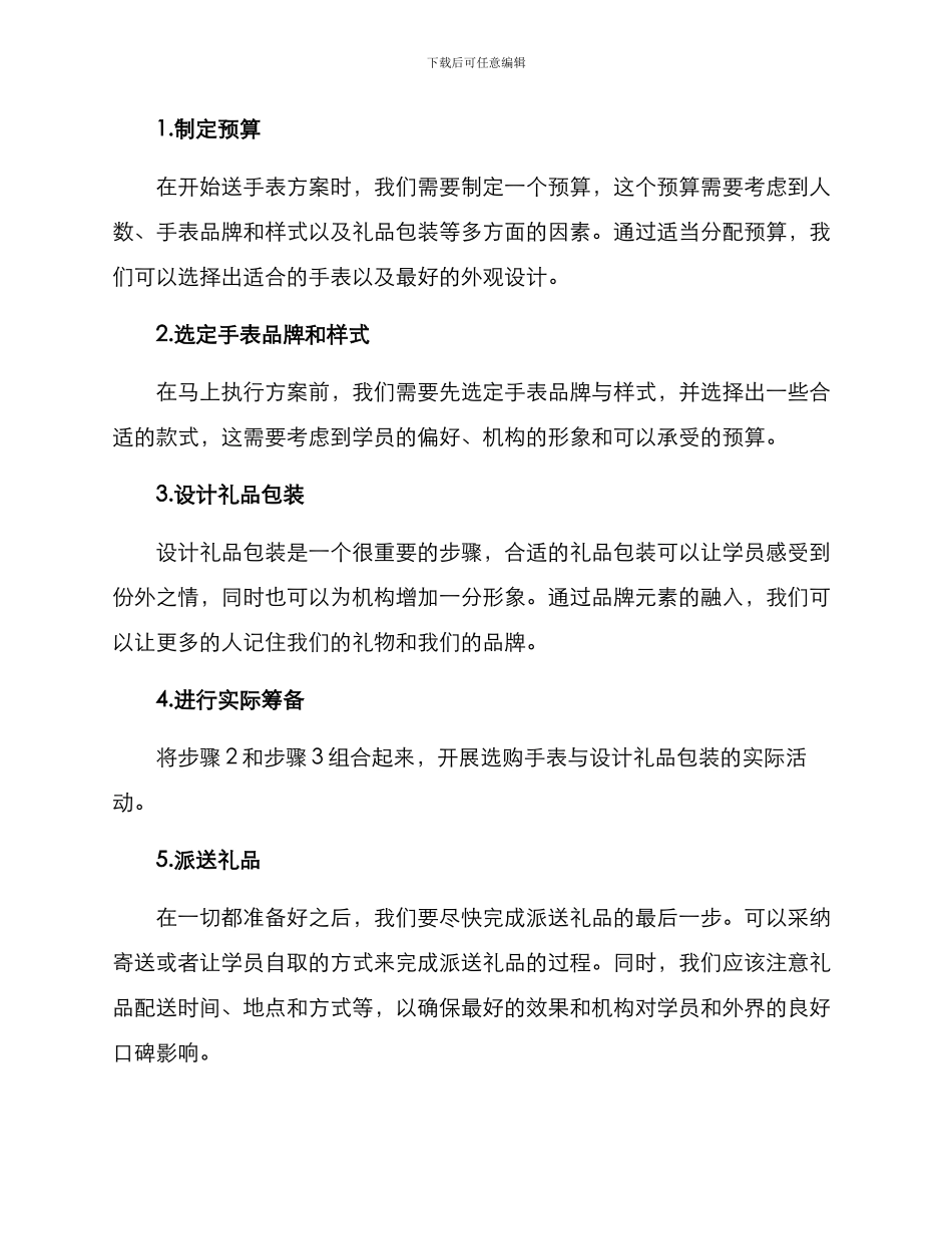 培训机构送手表方案_第3页
