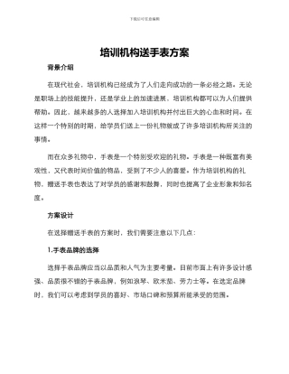 培训机构送手表方案