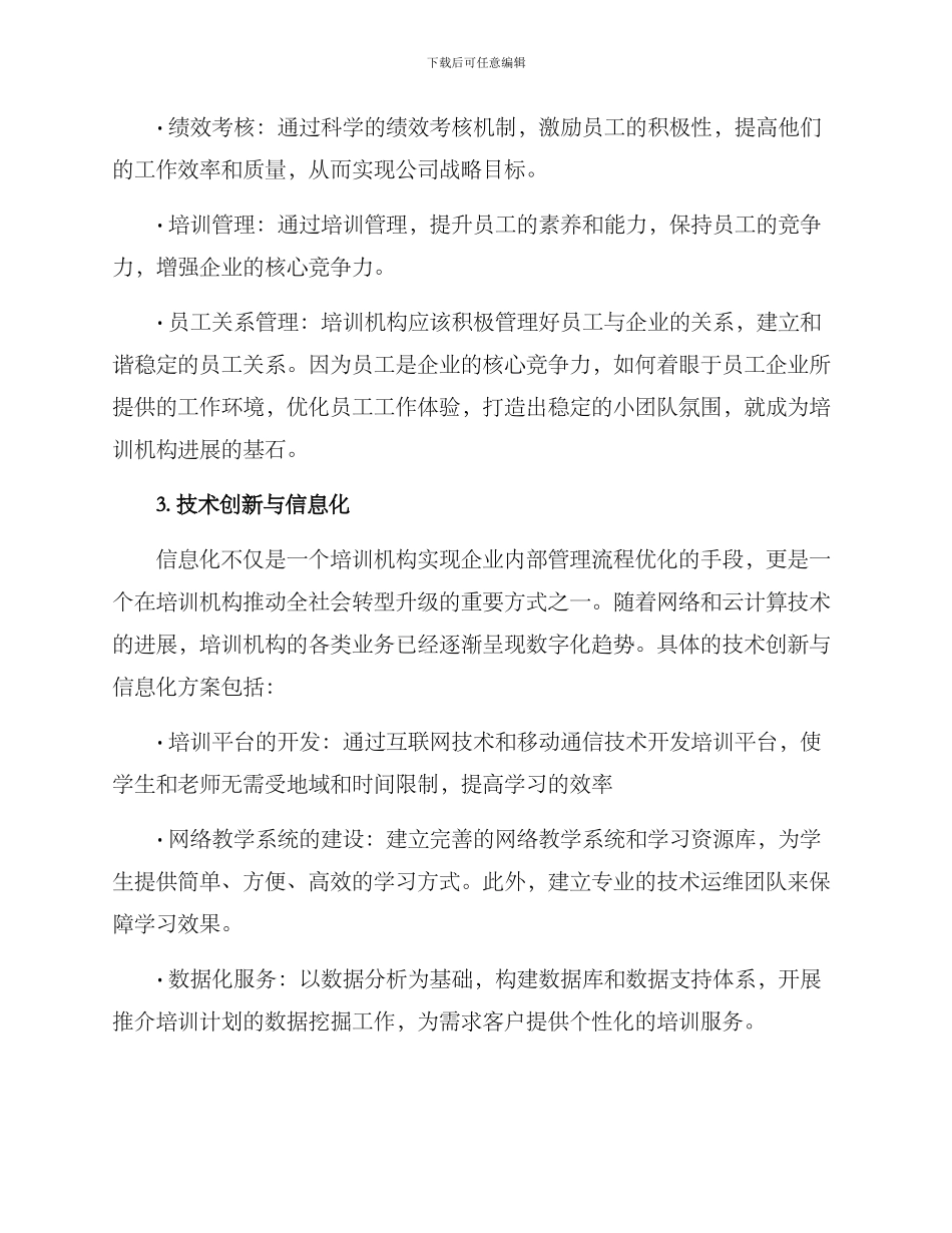 培训机构进化方案_第2页