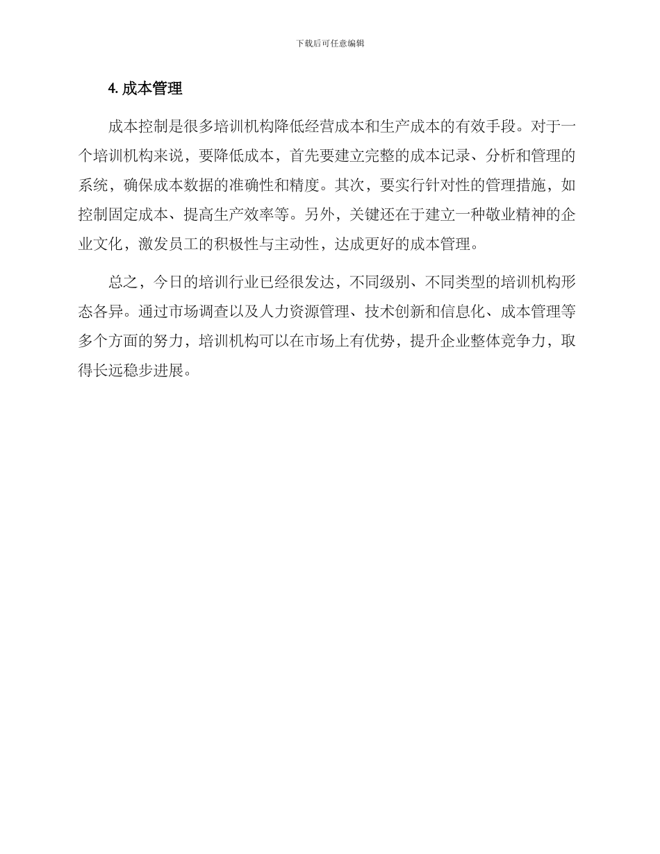 培训机构进化方案_第3页