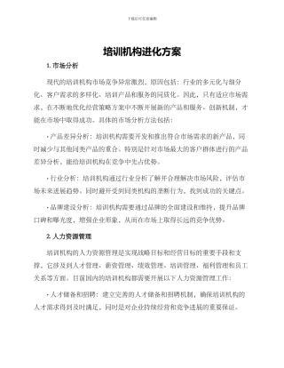 培训机构进化方案