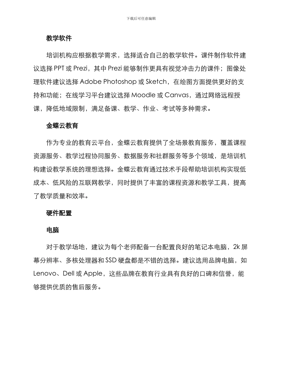 培训机构配置方案_第2页