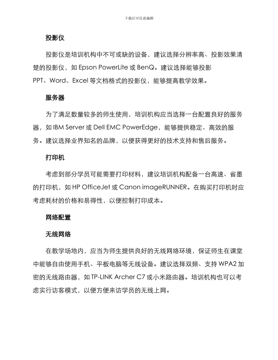 培训机构配置方案_第3页