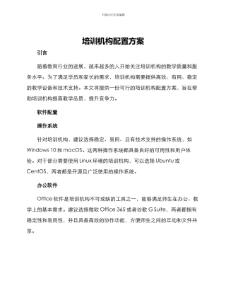 培训机构配置方案