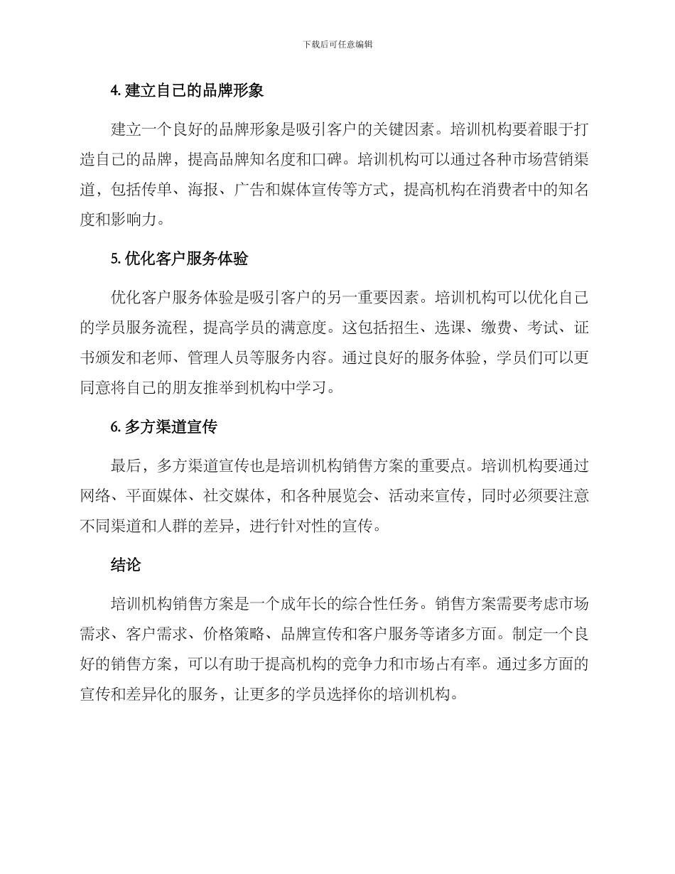 培训机构销售方案_第2页