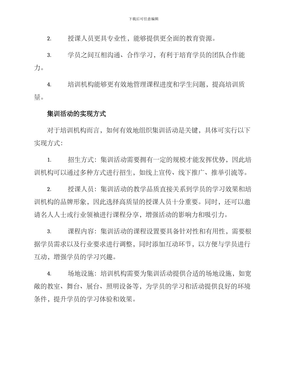 培训机构集训活动方案_第2页