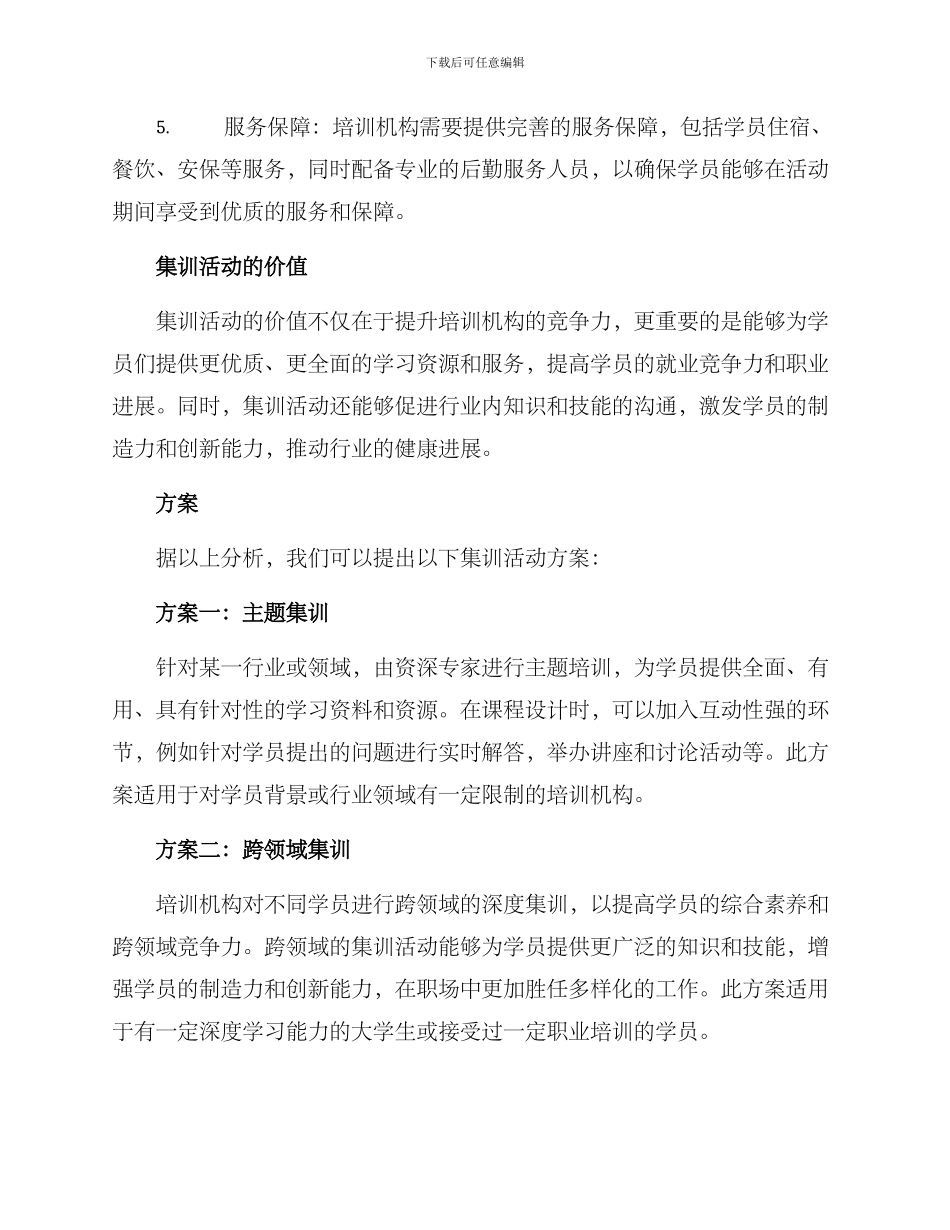 培训机构集训活动方案_第3页