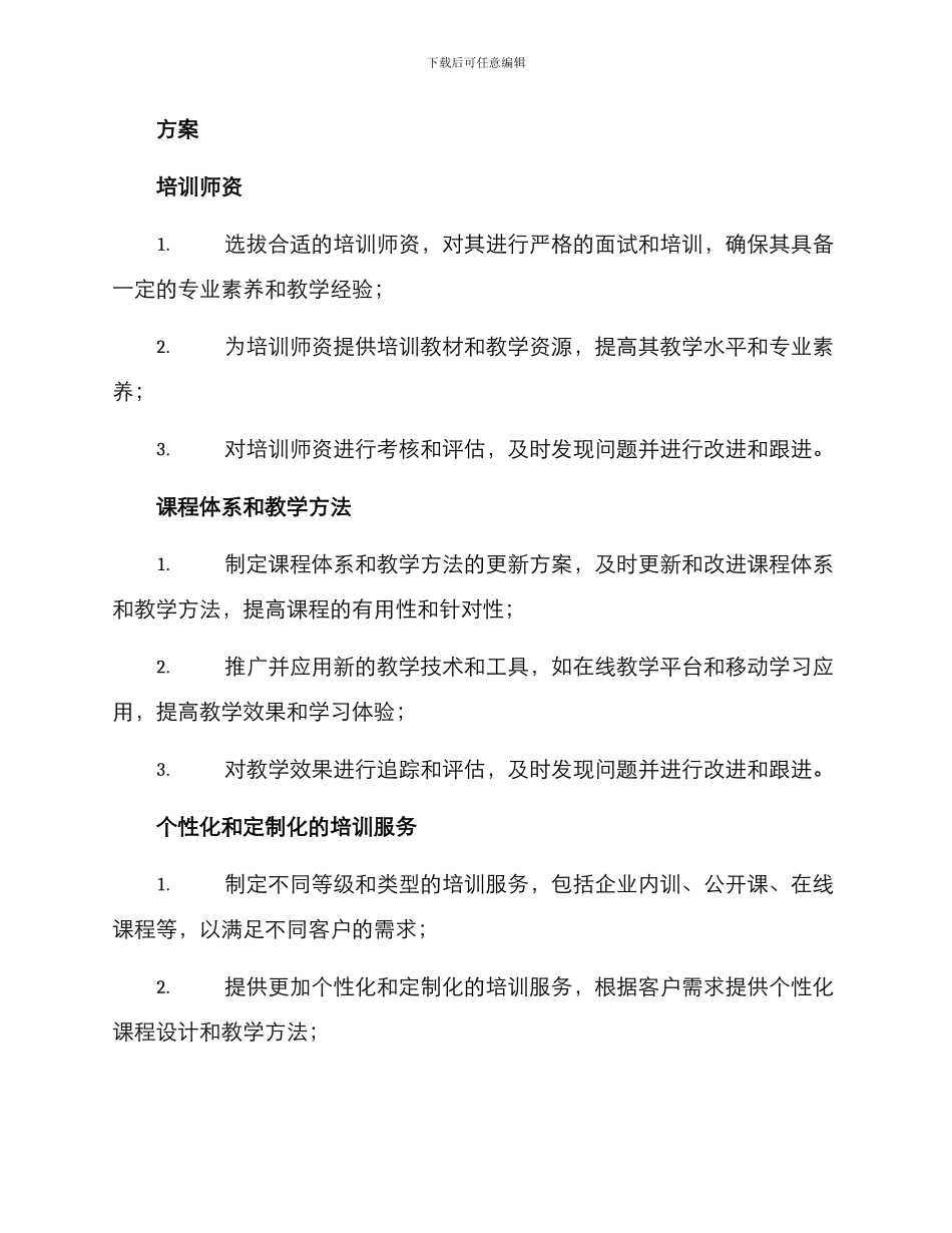 培训机构集训计划方案_第2页