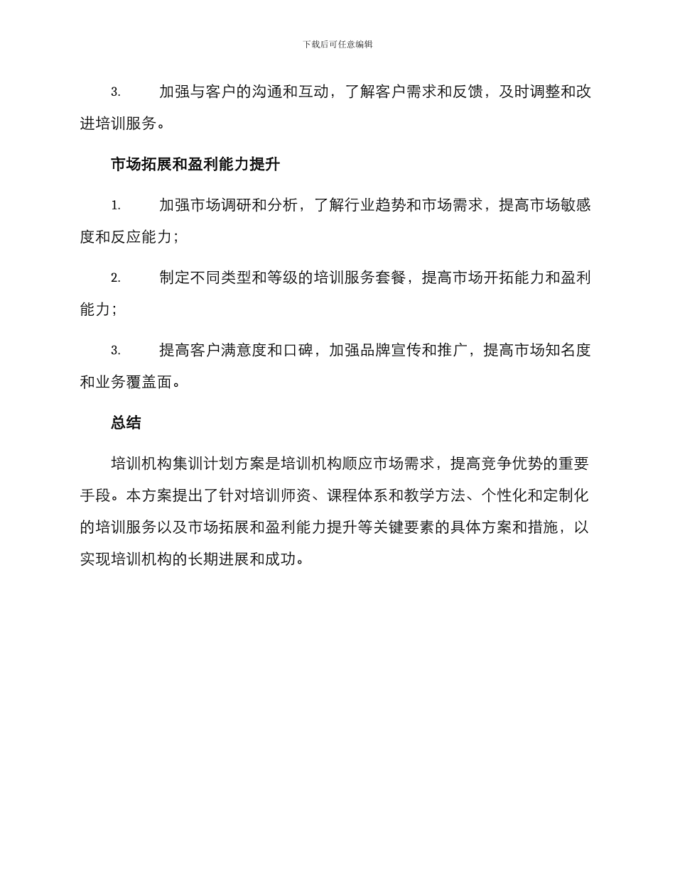 培训机构集训计划方案_第3页
