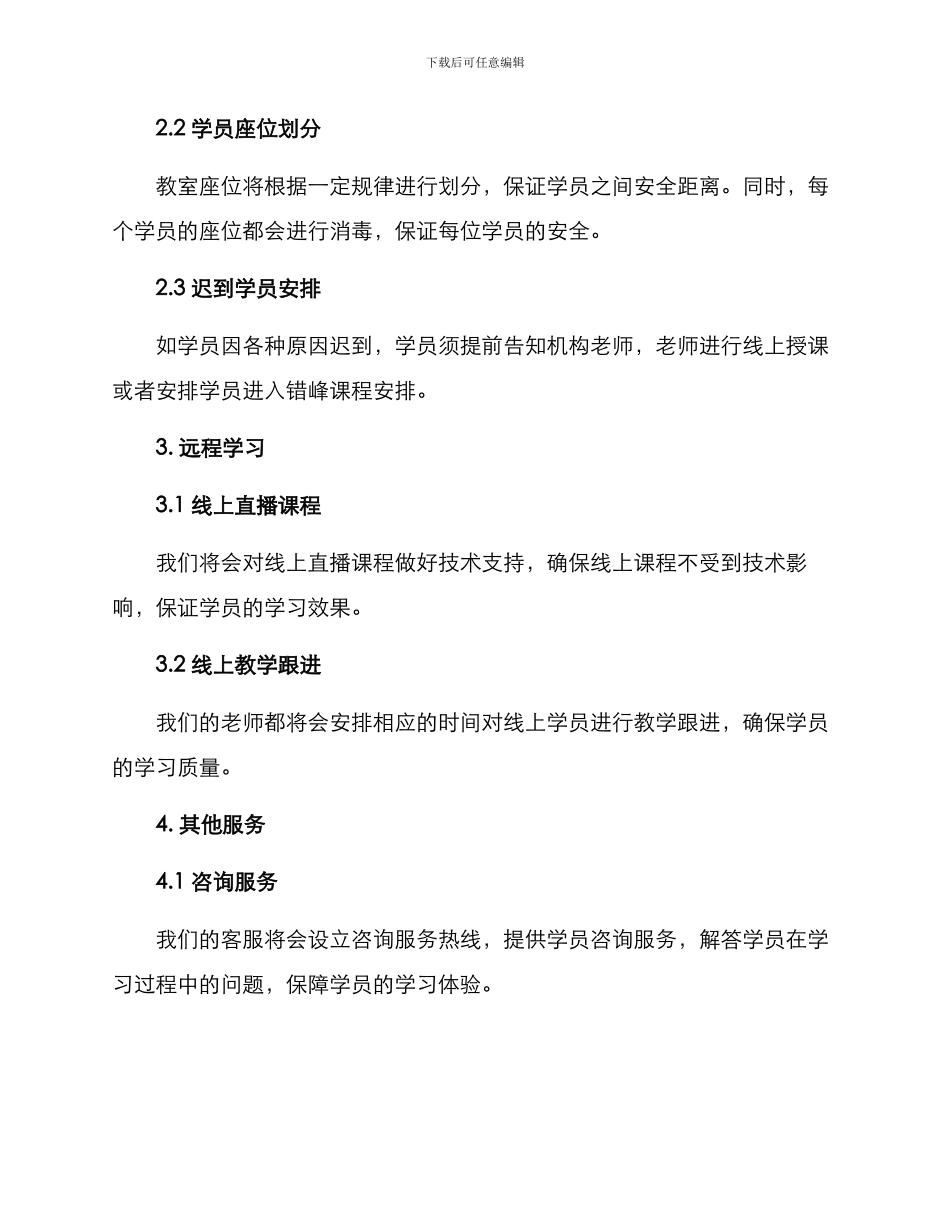 培训机构面授复课方案_第2页