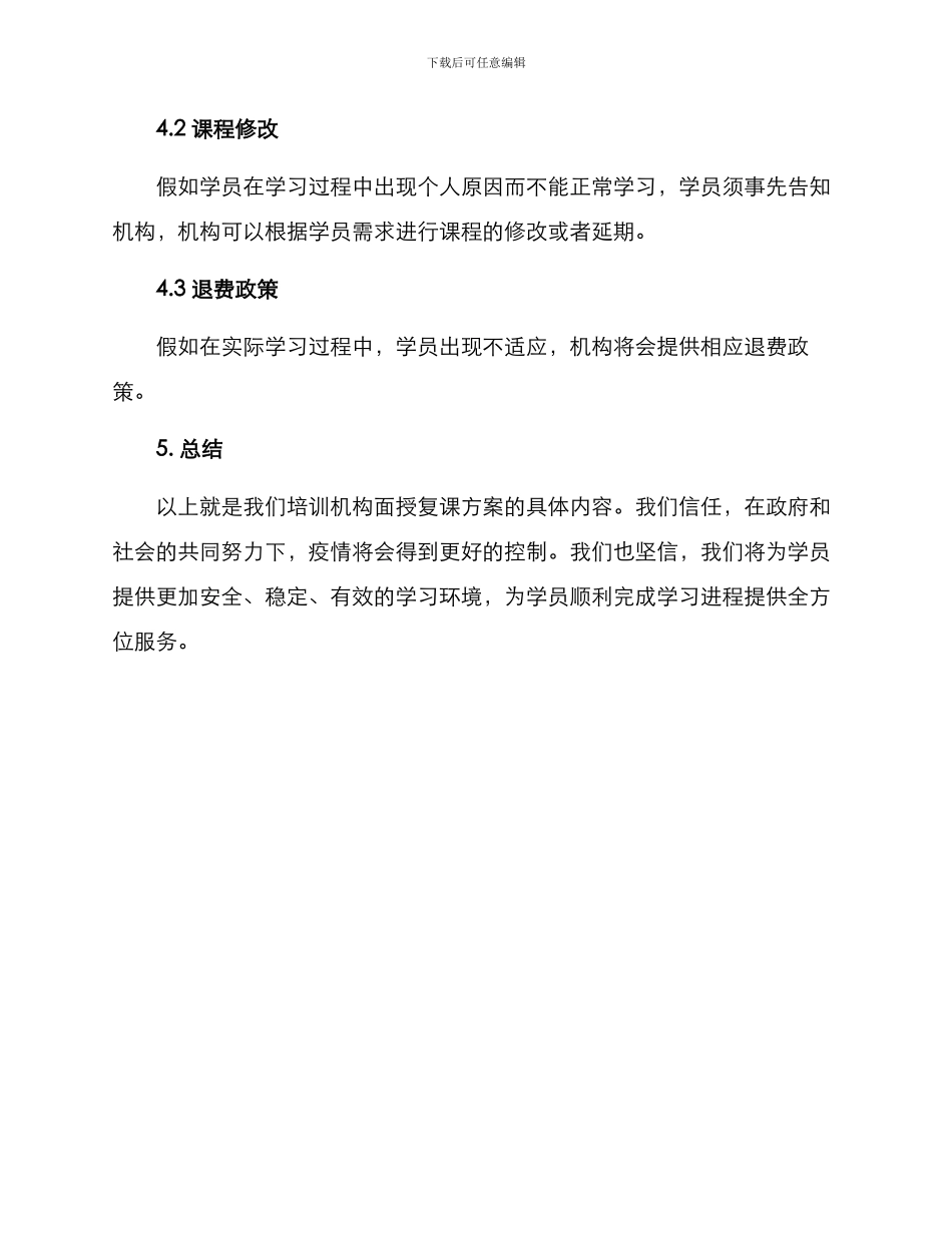 培训机构面授复课方案_第3页