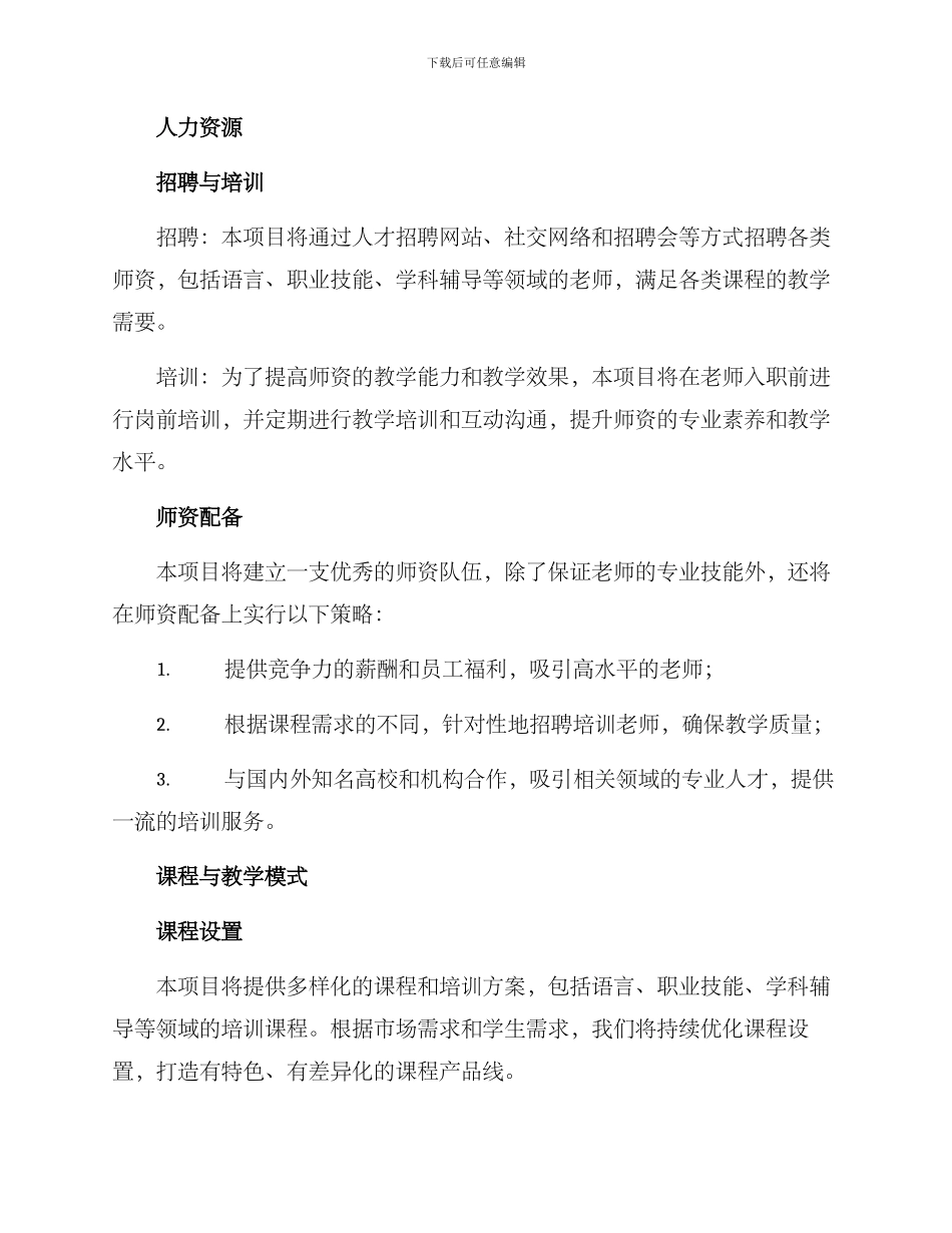 培训机构项目方案_第2页