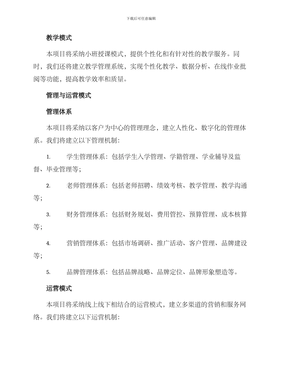 培训机构项目方案_第3页