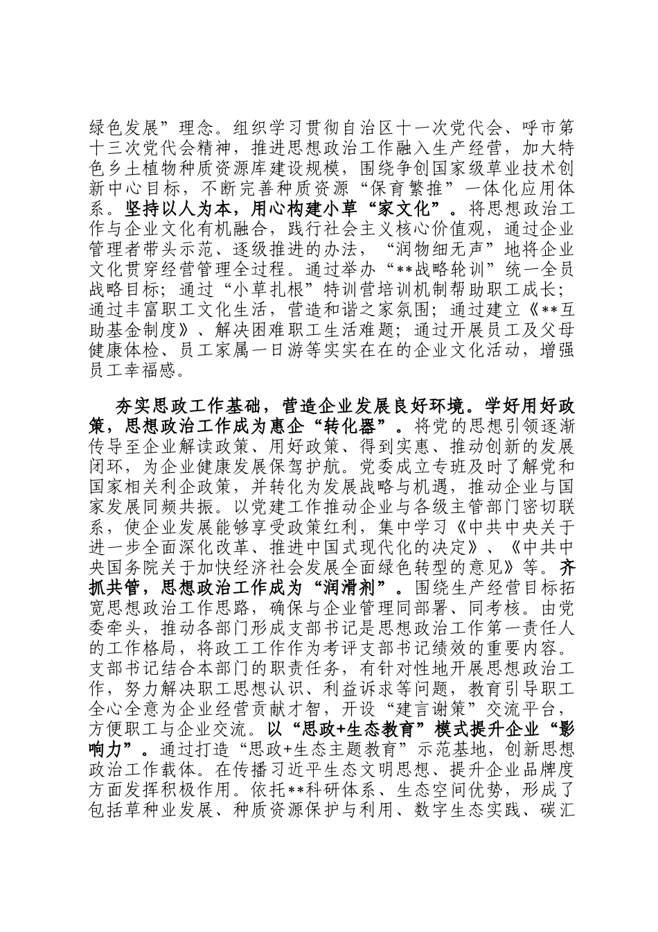 在2024年企业思想政治工作创新经验交流座谈会上的发言_第2页
