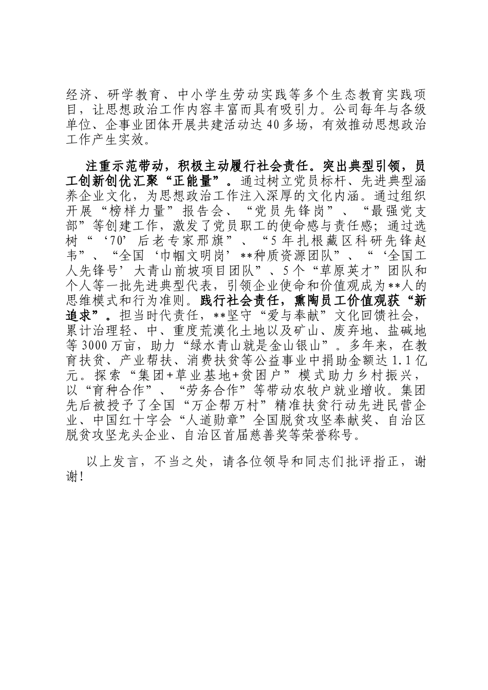 在2024年企业思想政治工作创新经验交流座谈会上的发言_第3页