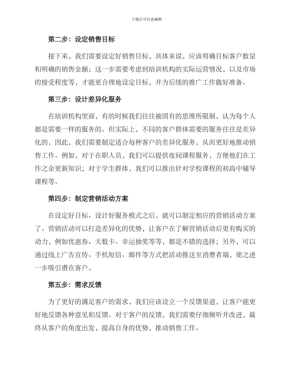 培训机构预售营销方案_第2页