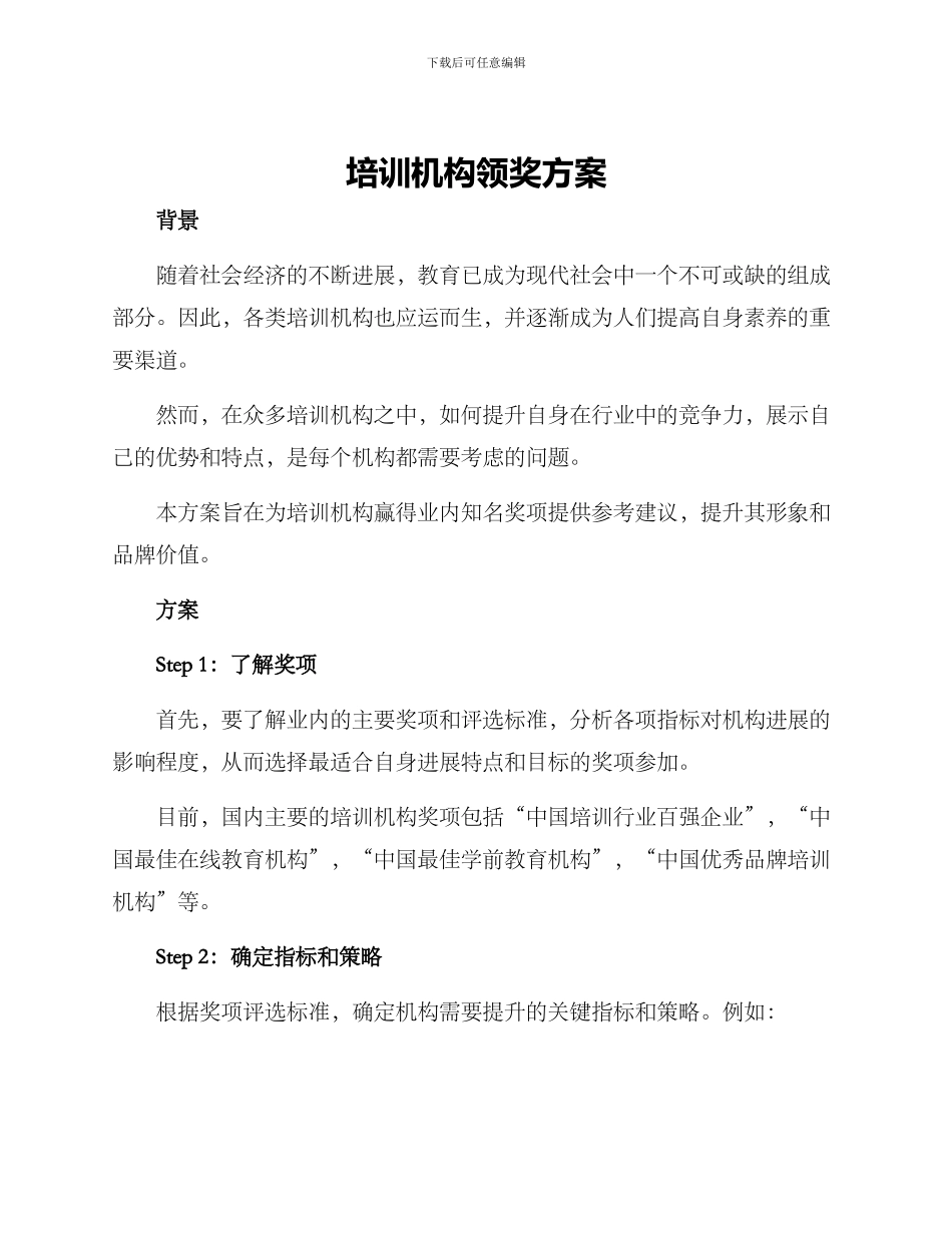 培训机构领奖方案_第1页