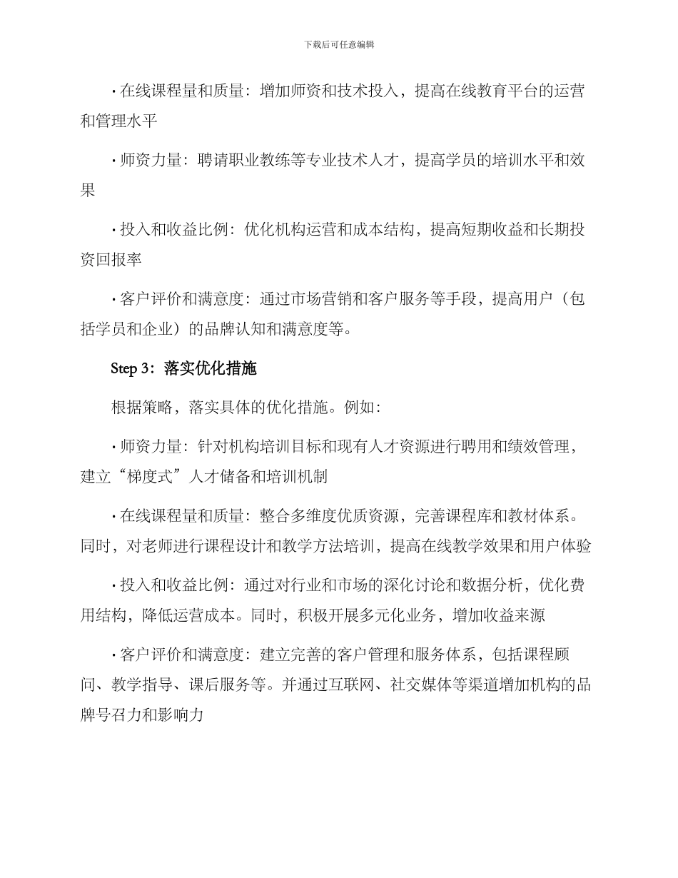 培训机构领奖方案_第2页