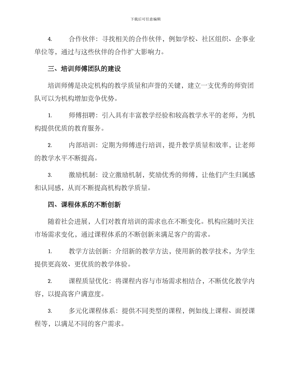 培训机构高速增长方案_第2页