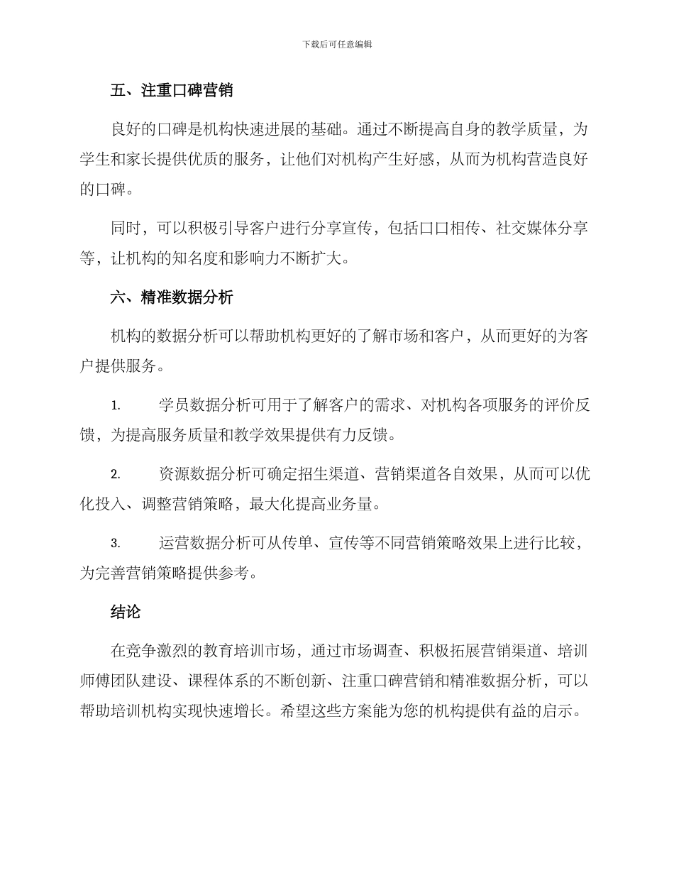 培训机构高速增长方案_第3页