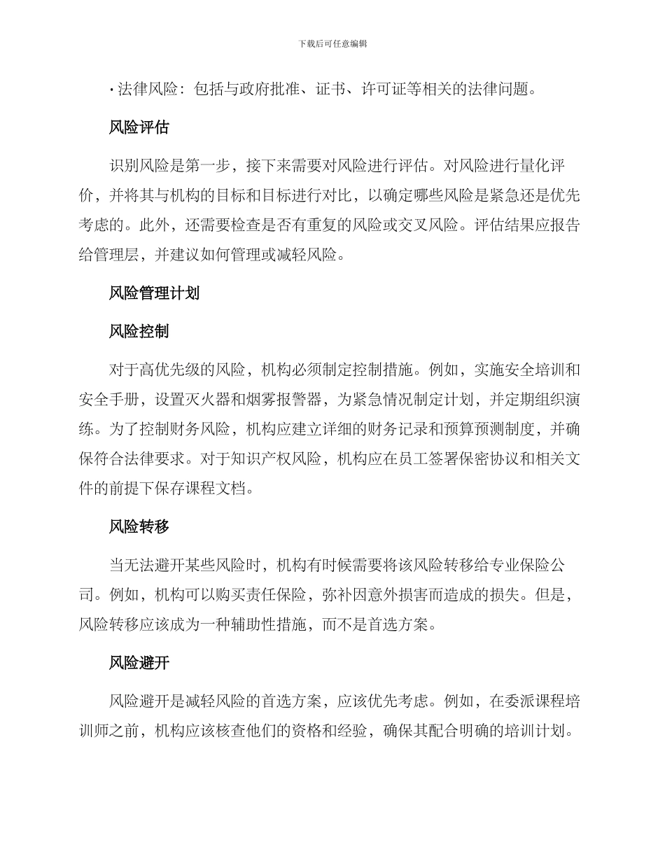 培训机构风险建设方案_第2页