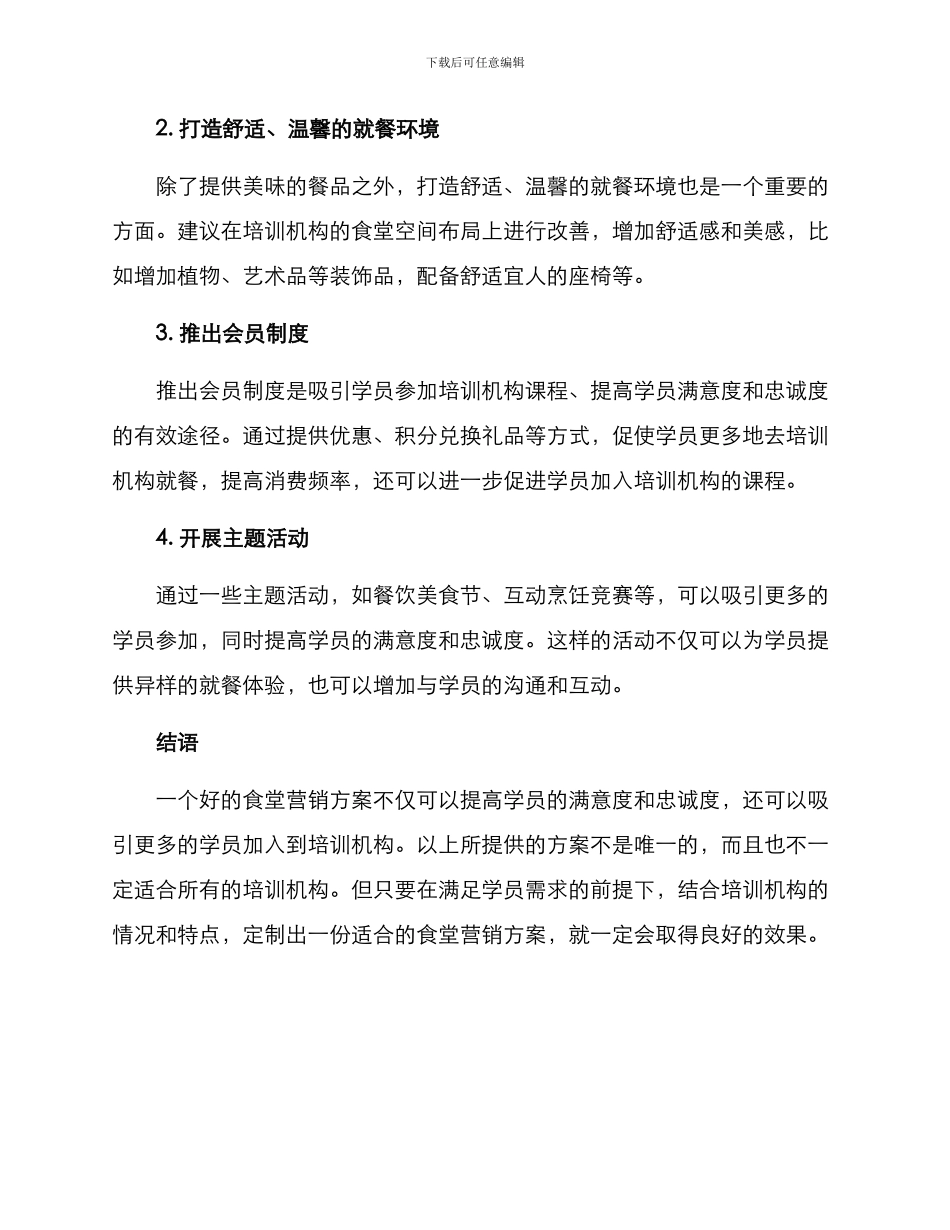 培训机构食堂营销方案_第2页