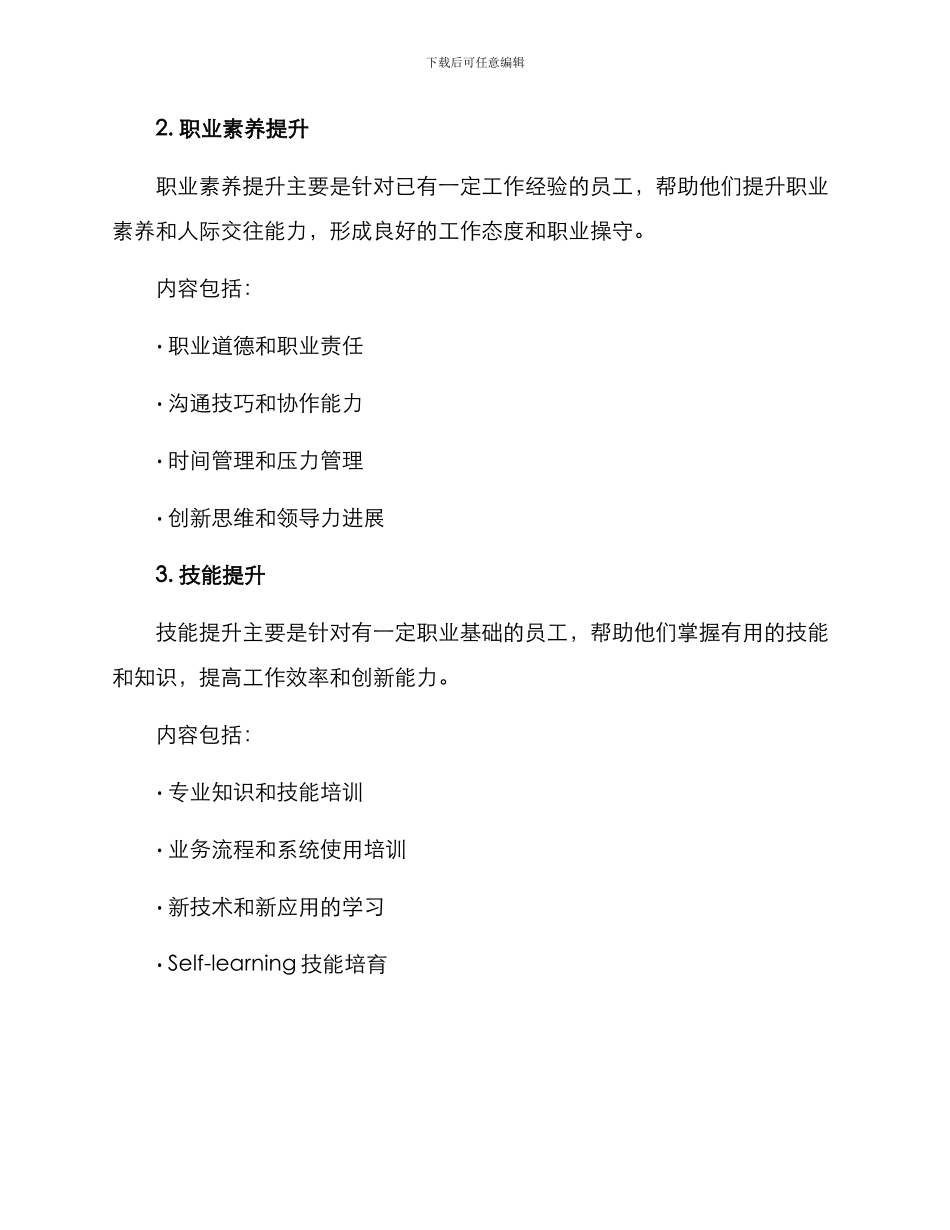 培训模块方案_第2页