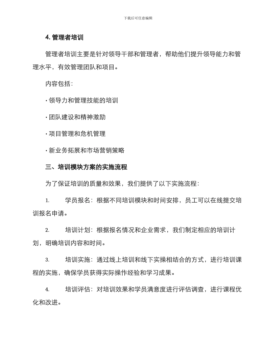 培训模块方案_第3页