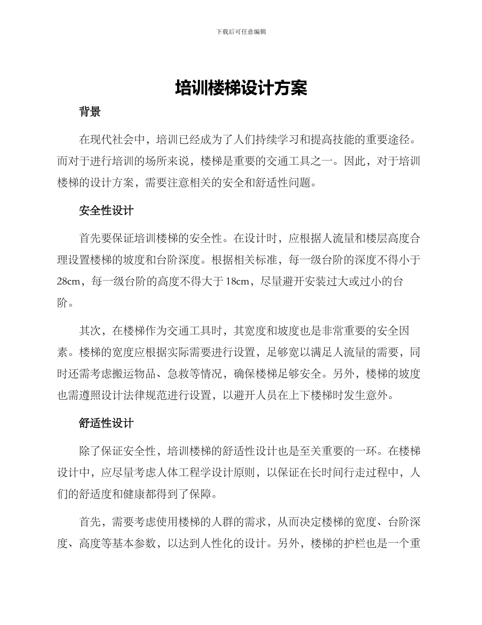 培训楼梯设计方案_第1页