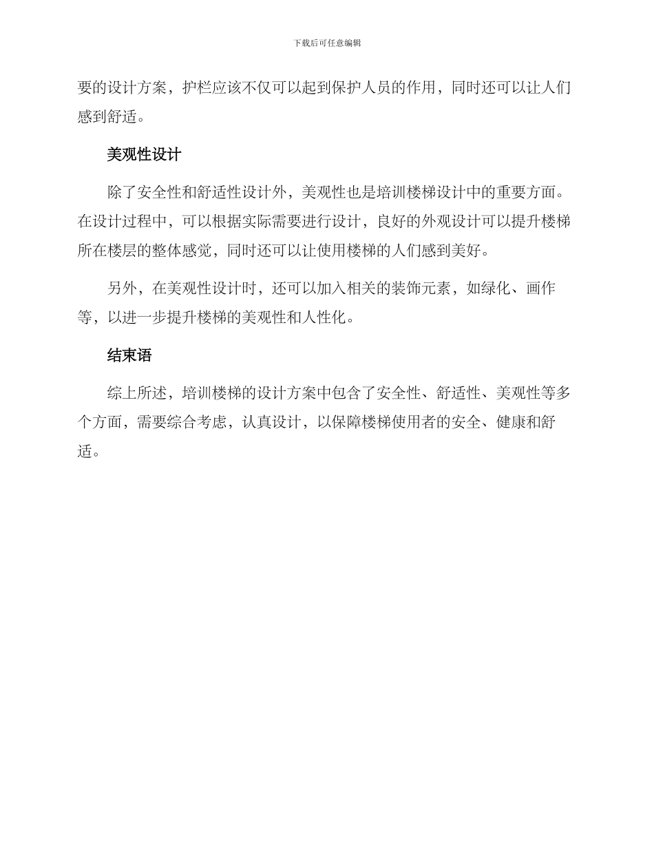 培训楼梯设计方案_第2页