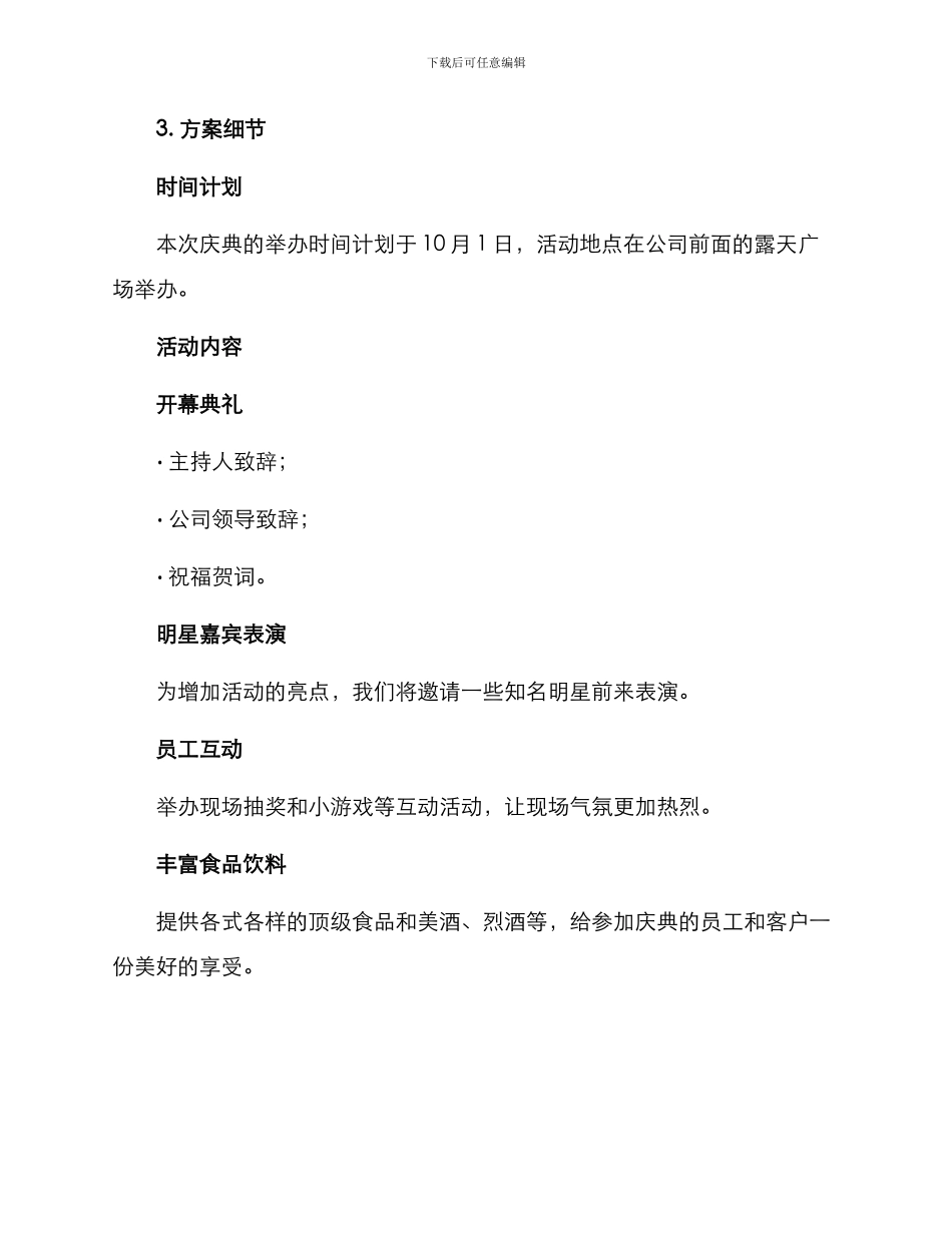 培训校庆策划方案_第2页