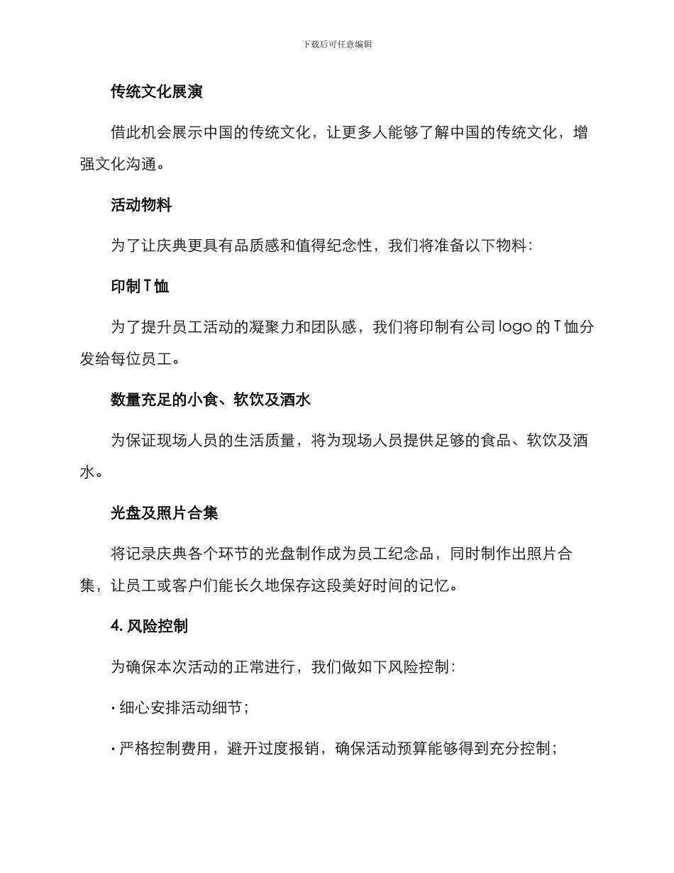 培训校庆策划方案_第3页