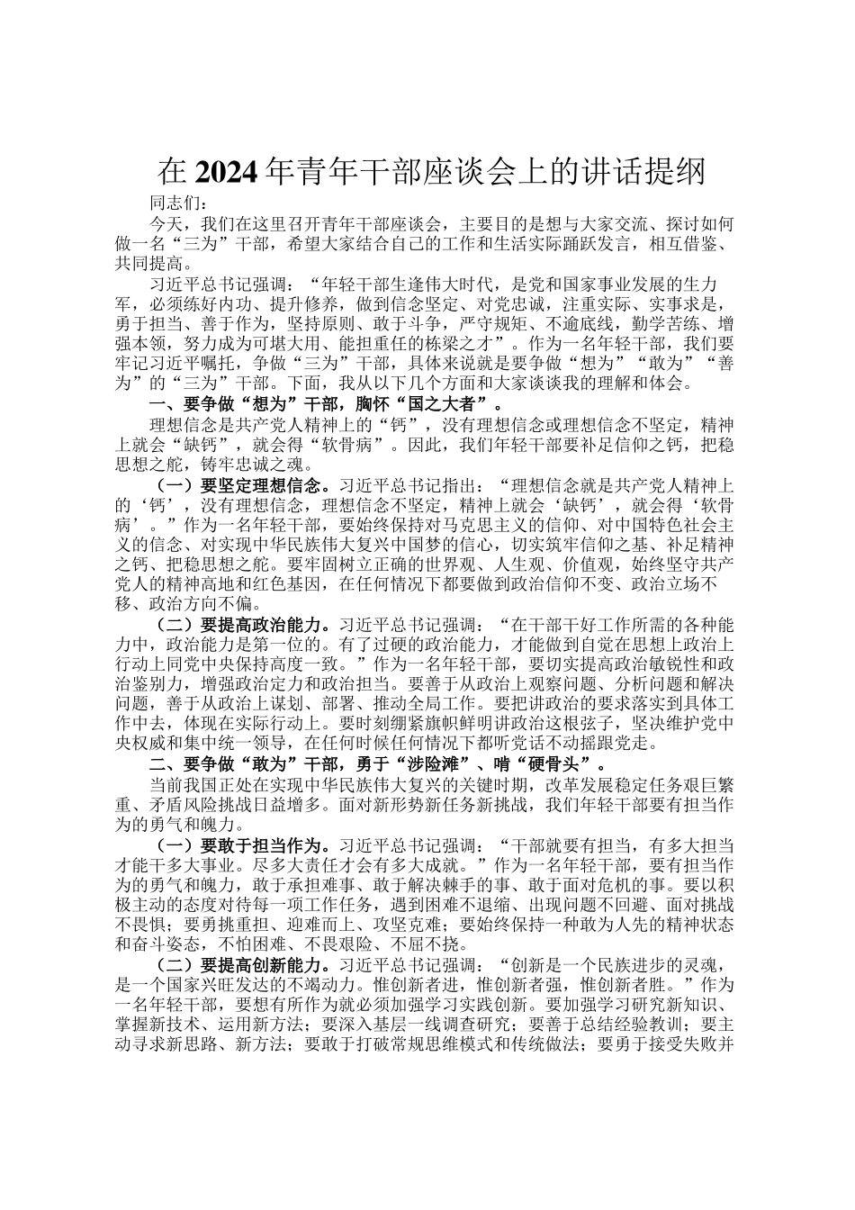 在2024年青年干部座谈会上的讲话提纲_第1页